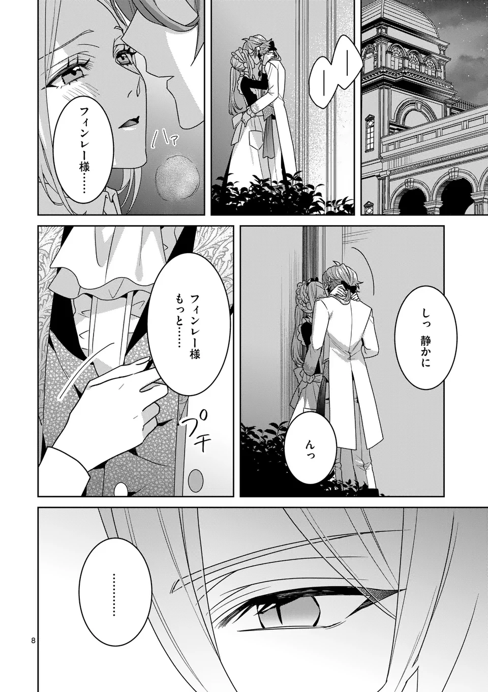 Nisemono Reijou no Fukushuu – Adauchi no Tame, 5-nin no Koushaku Reisoku no Konyakusha ni narimasu - Chapter 6.1 - Page 8